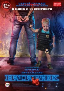 Cinepocalypse 2018: THE COP BABY Review 1